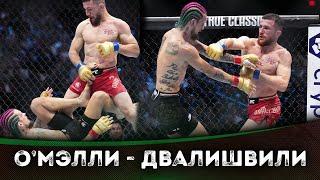 БОЙ: Шон О’Мэлли - Мераб Двалишвили | UFC 306