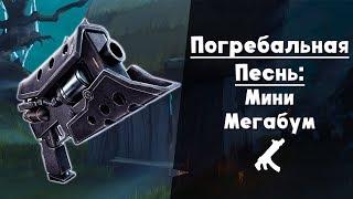 Погребальная Песнь ► ПП из Тёмного металла