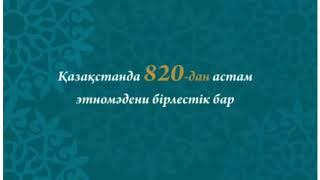 1МАМЫР БІРЛІК КҮНІНЕ ОРАЙ "БІРЛІК ПЕН КЕЛІСІМ" АТТЫ ОНЛАЙН СЫНЫП САҒАТЫ  №2 ОРТА МЕКТЕП