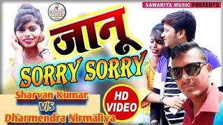 Janu Sorry Sorry || Sharvan kumar V/S Dharmendra Nirmaliya