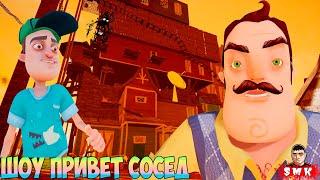 ШОУ ПРИВЕТ СОСЕД!ПОЛНОЕ ПРОХОЖДЕНИЕ МОДА 7 FLOOR REMAKE!ИГРА HELLO NEIGHBOR MOD KIT МОДЫ!ПРИКОЛЫ