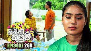 Nikini Kusum (නිකිණි කුසුම්) | Episode 260 | 17th September 2024