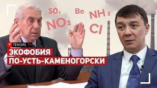 Взрыв гор, газификация и экофобия. Чем дышат в Усть-Каменогорске?