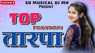 ️Tranding RK Tarpa 2024 ️| ️New Tarpa Music SD MUSICAL DJ MH @sdmusical7805