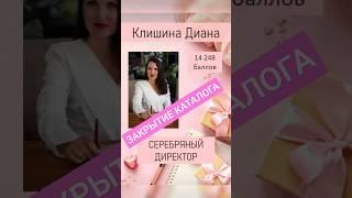 #faberlic #директор #каталог #продажи #лето #beauty #avon #команда #наставник #топлидер #лицо #лидер