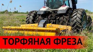 ТОРФЯНАЯ ФРЕЗА SUOKONE MERIPEAT MJHP-311STX в РАСЧИСТКА БОЛОТИСТОЙ МЕСТНОСТИ на ТРАКТОРЕ VALTRA T234