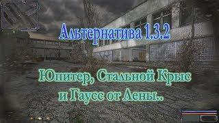 Мод Альтернатива 1.3.2. Юпитер - Нано "Стальной Крыс" и Гаусс от Лены..