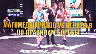 Магомедшарипов - по правилам вольной борьбы. Игнатьев vs Хасан Магомедшарипов - 14:2 / РЕАКЦИЯ МАГИ