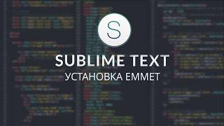 #6. Устанавливаем плагин Emmet, Sublime text 2