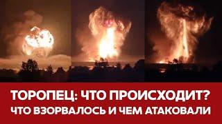  СРОЧНО Взрывы в Торопце Уничтожен крупнейший склад боеприпасов #новости #торопец #тверь #взрыв