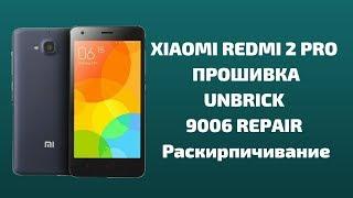 Xiaomi Redmi 2 Pro. Прошивка кирпича! Unbrick 9006 to 9008 EDL.