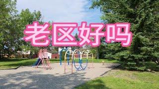 加拿大卡尔加里移民生活盛夏光年来看看卡尔加里西南老社区如何呢