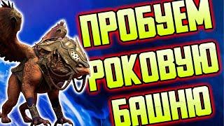 Пробуем РОКОВУЮ БАШНЮ на новом аккаунте. Дневник рейдера #7 RAID: Shadow Legends