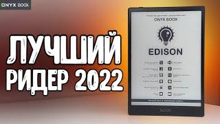 ONYX BOOX EDISON обзор лучшей электронной книги 2022 года  сравнение с KON-TIKI 2 и PocketBook 740