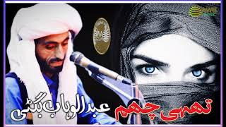 AWB music | Abdul Wahab bugti | Thai Cham @wahabbugtimusic