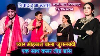 #video रात गोलु राजा सोना सिंह का प्यार भरा जुगलबंदी  | golu raja sona singh stage program