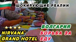  НИРВАНА ИЛИ АД ⁉️ NIRVANA GRAND HOTEL & Beach / Sunny Beach / Солнечный берег /