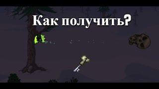 Как получить костяной ключ в Террарии? | Terraria |