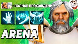 ПАТИ С ДРУГОМ в ЖИЗНЬ НА АРЕНЕ/ LIFE IN ARENA / Дота 2 ft.@SlavaTrasher