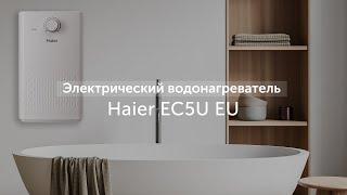 Электрический водонагреватель Haier EC5U EU