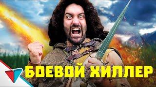 КОГДА ХИЛЛЕР РЕШИЛ ЧТО ОН ДАМАГЕР EPIC NPC MAN НА РУССКОМ