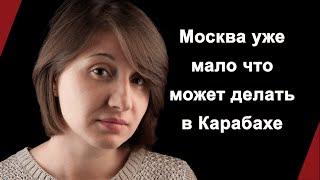 Олеся Вартанян: Москва уже мало что может делать в Карабахе