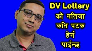 How Many Times We Can Check DV Lottery Result | DV Lottery 2021