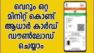 HOW TO DOWNLOAD AADHAR CARD ,STEP BY STEP MALAYALAM