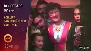 14.02.1994 - Концерт татарской песни