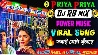 O PRIYA PRIYA PRIYA POWER MUSIC MOTTO MELA VIRAL SONG DJ BM REMIXDj debasish remix#dj_bm #power