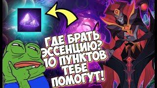 AFK ARENA - ГАЙД "ЭССЕНЦИЯ" | 10 ПУНКТОВ СЧАСТЬЯ !