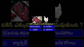 Telugu general knowledge GK question and answers interesting Telugu fact #star shots