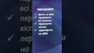 Фразеологізми-синоніми
