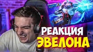 ЭВЕЛОН БУСТЕР И СТРОГО СМОТРЯТ НОВЫЙ ИВЕНТ В ФОРТНАЙТ | ИВЕНТ ФОРТНАЙТ | FORTNITE EVENT