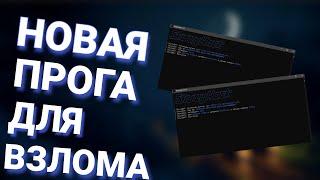  НОВАЯ ПРОГА ДЛЯ ВЗЛОМА СЕРВЕРОВ В МАЙНКРАФТЕ ️ ОБЗОР НОВОЙ ПРОГИ SKUZYHACK  NO FIX 2024