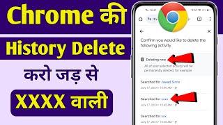 Chrome ki History kaise Delete kare mobile, How to Delete Google Chrome History in Hindi 