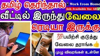 வீட்டில் இருந்து Nxtwaveல் வேலை இருக்குஉடனே ஆட்கள் தேவை️nxtwave work from home jobs in tamil 2025