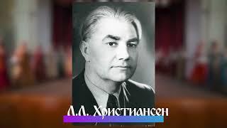 Всероссийский конкурс молодых исполнителей народной песни им. Л.Л. Христиансена. Анонс.