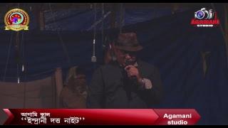 Agamani Studio Live Stream