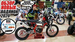 Самый крутой из эндуро водянок? BSE Z7, ZUUM 300NC, Regulmoto Aqua Sport, Avantis Dakar, Kayo K6-L