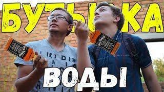 БУТЫЛКА ВОДЫ ЧЕЛЛЕНДЖ - BOTTLE FLIP CHALLENGE