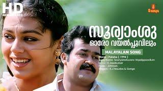 Sooryamshu oro vayalppoovilum Malayalam Video Song | Pakshe Movie Song |  Mohanlal | Shobhana |