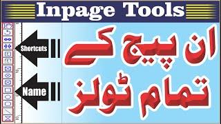 inpage tools shortcuts | Inpage Shortcut keys | inpage tools name | inpage tools toturial | inpage