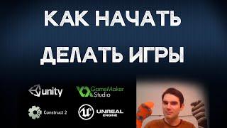 Как начать делать игры на Unity