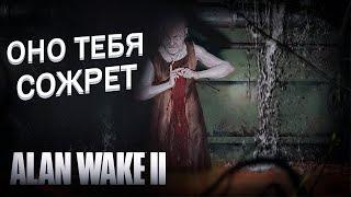 Охотник на тьму: Обзор Alan Wake 2 | Юрий Лайт