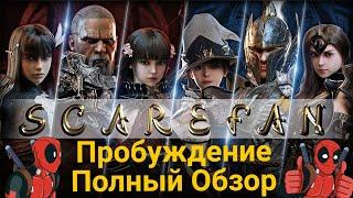 AxE: Alliance x Empire (Пробуждение)