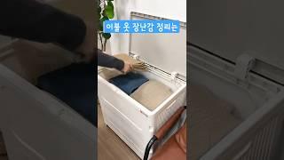 겨울옷 정리는 이걸로 #옷정리 #리빙박스 #접이식수납#대용량 리빙박스 #접이식리빙박스#쿠팡추천템 #쿠팡꿀템