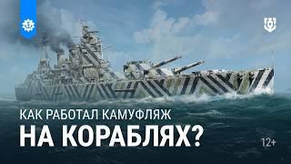 Зачем корабли окрашивали в этот камуфляж?