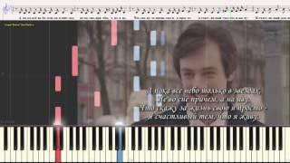 Я Счастливый - Лепс Григорий (Ноты и Видеоурок для фортепиано) (piano cover)