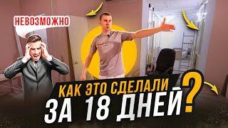 КАК ЭТО СДЕЛАЛИ ЗА 18 ДНЕЙ.  РЕМОНТ ОФИСА И МАГАЗИНА 217 м. кв.